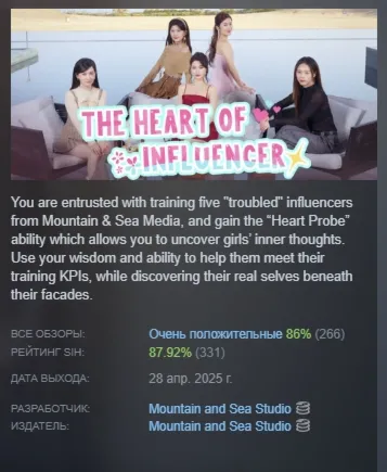 The Heart of Influencer 主播之心 АВТОДОСТАВКА STEAM GLOBAL МГНОВЕННО ЛИЦЕНЗИЯ