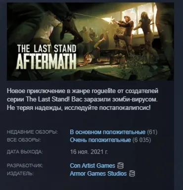 The Last Stand: Aftermath АВТОДОСТАВКА STEAM GLOBAL МГНОВЕННО ЛИЦЕНЗИЯ - irongamers.ru