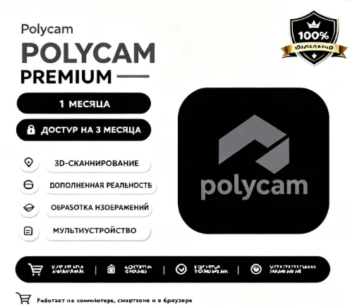 Polycam pro Общий аккаунт 1 месяц - irongamers.ru