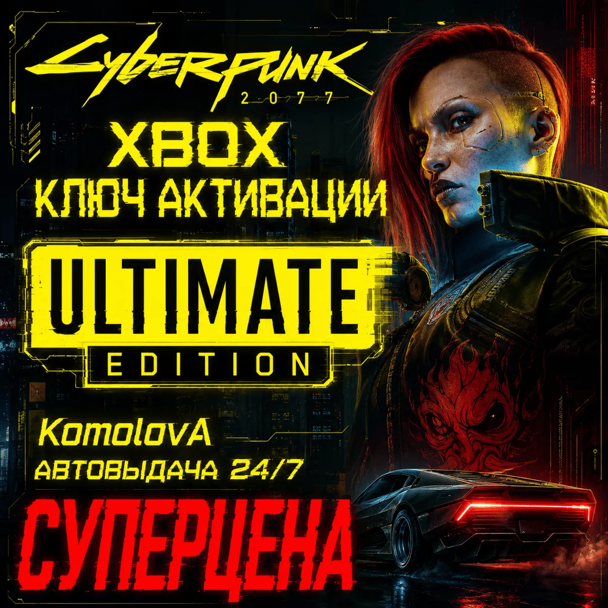 🌍 Cyberpunk 2077: Ultimate Edition XBOX  КЛЮЧ 🔑 