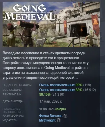 Going Medieval АВТОДОСТАВКА STEAM GLOBAL МГНОВЕННО ЛИЦЕНЗИЯ