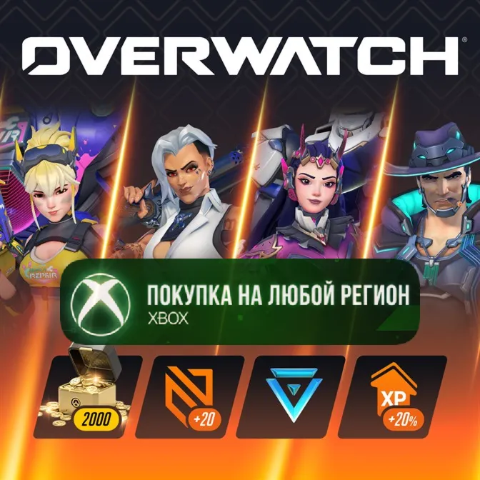 Overwatch® Ультранабор боевого пропуска 4 сезон 2026 XBOX На Любой Регион