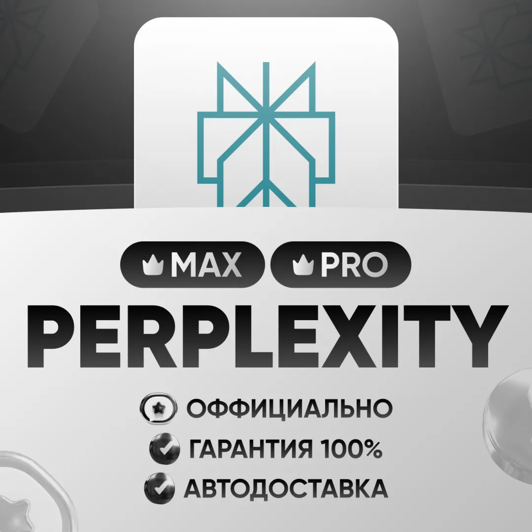 24/7 Perplexity | pro | max |. продление на ваш аккаунт. Автовыдача