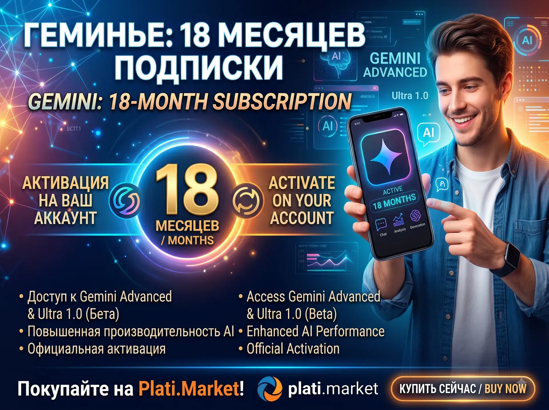 [18 месяцев] Google Gemini Advanced / AI Pro — Ссылка активации | Быстрая доставка