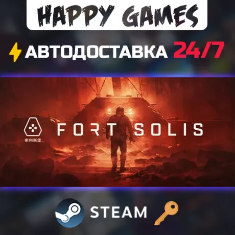 Fort Solis Steam Ключ РФ+СНГ - irongamers.ru