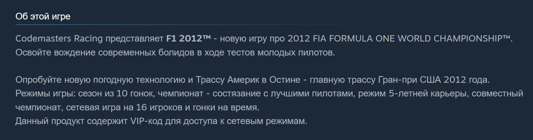 🔑 Россия + СНГ | F1 2012 / Formula 1 | Ключ | Steam