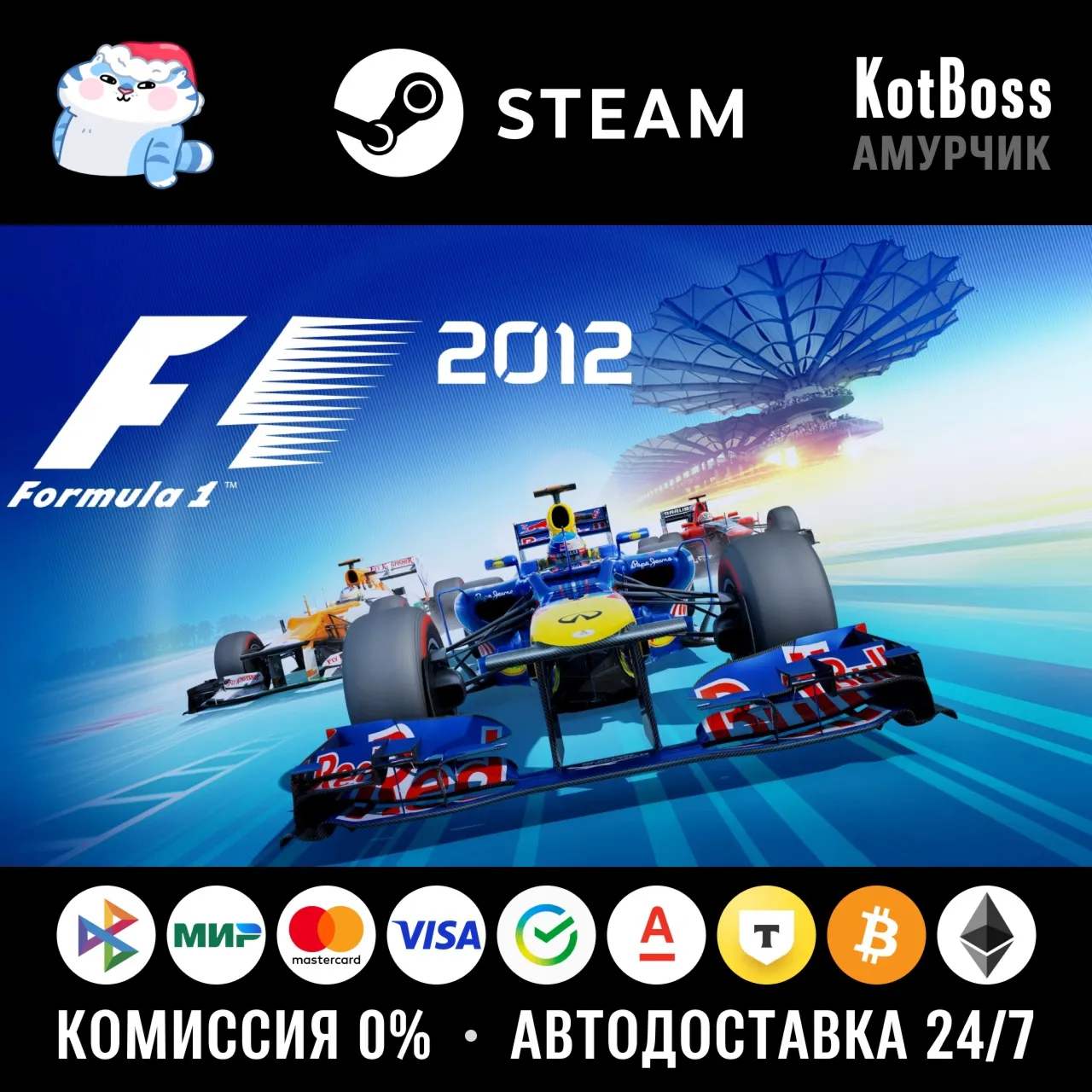 🔑 Россия + СНГ | F1 2012 / Formula 1 | Ключ | Steam