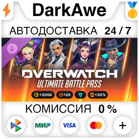 Overwatch 2 - Ultimate Battle Pass Bundle DLC STEAM•RU ⚡ ️АВТОДОСТАВКА 💳 0%