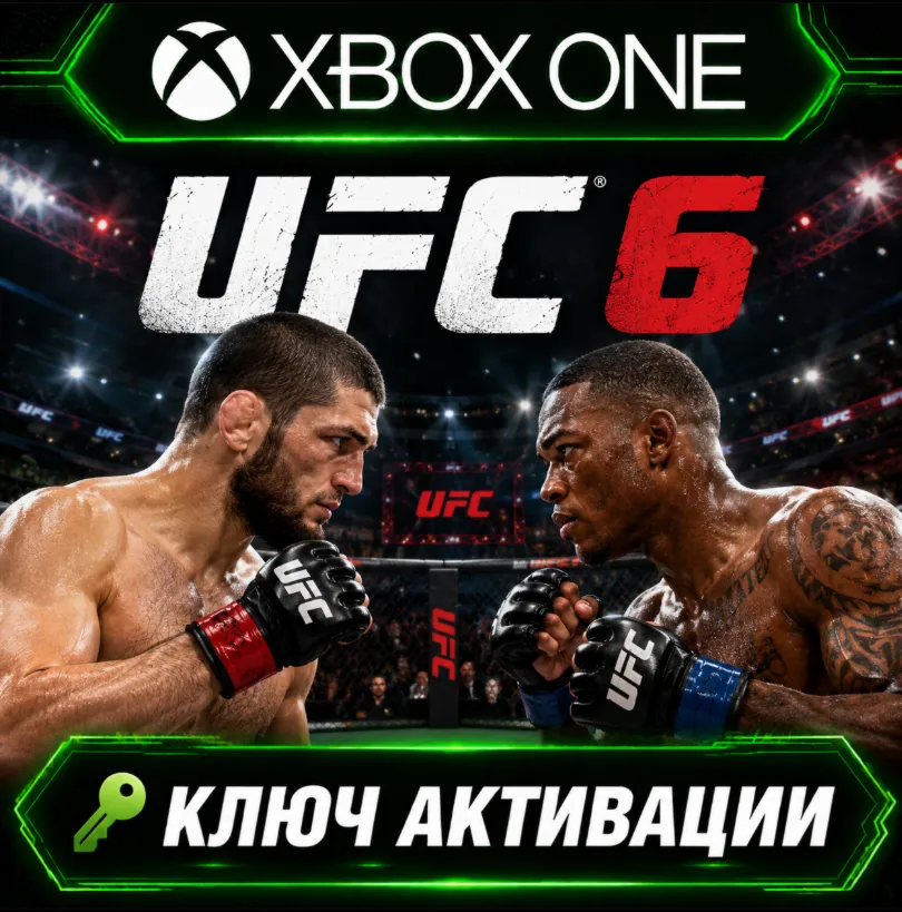 UFC 6 | Xbox Series X|S | (Активация ключа)