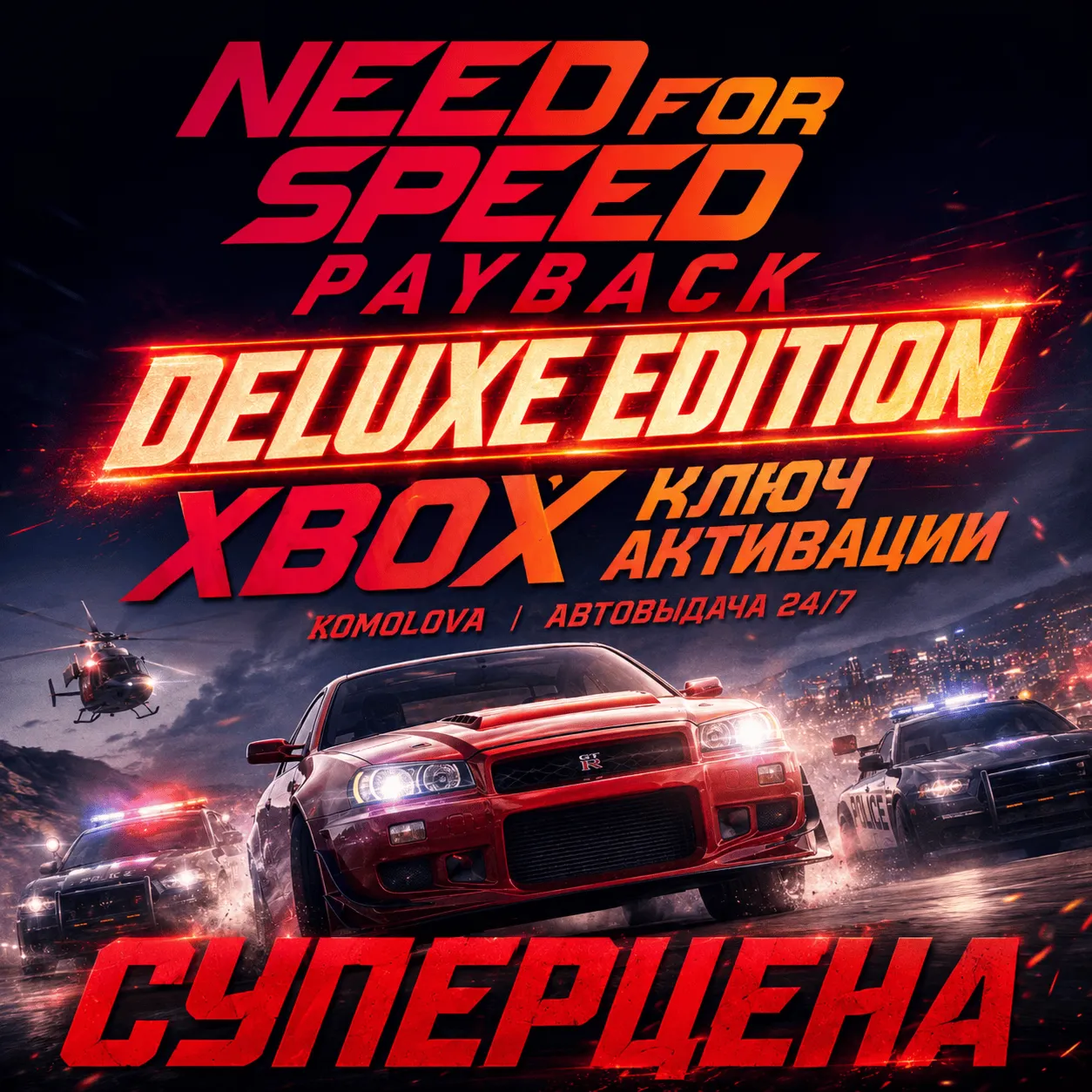 🌍 Need for Speed Payback Deluxe Edition XBOX КЛЮЧ 🔑 +🎁 