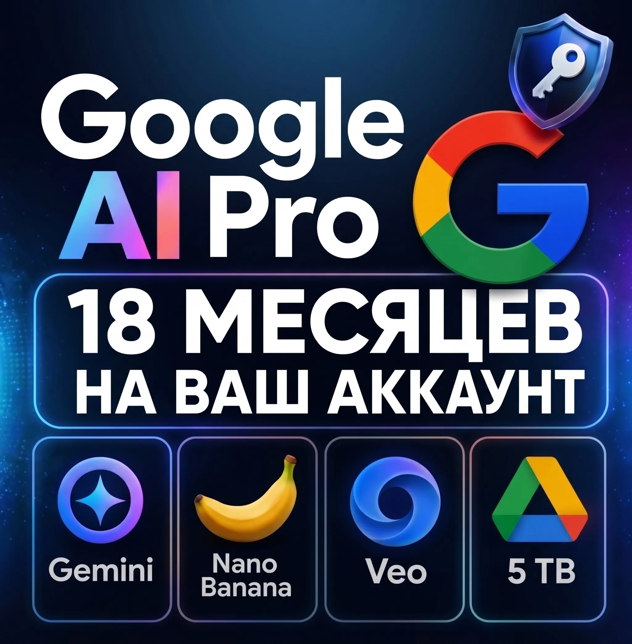 Google AI PRO – VEO3 – 18 месяцев на Ваш аккаунт