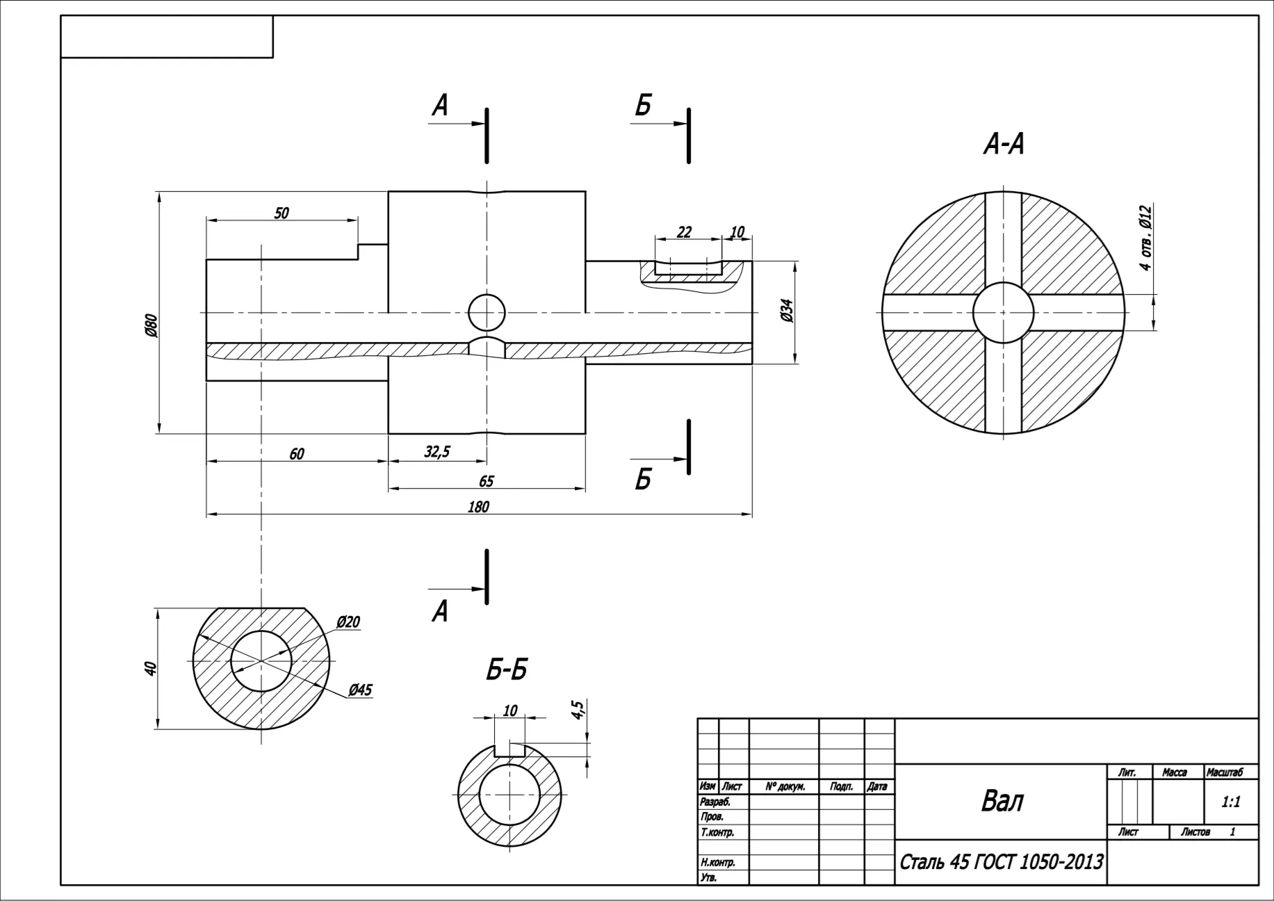 Вал - чертеж по теме разрезы, сечения вала в программе AutoCAD