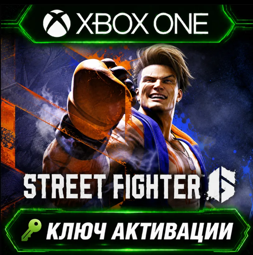 Street Fighter 6 | Xbox Series X|S | Активация ключа