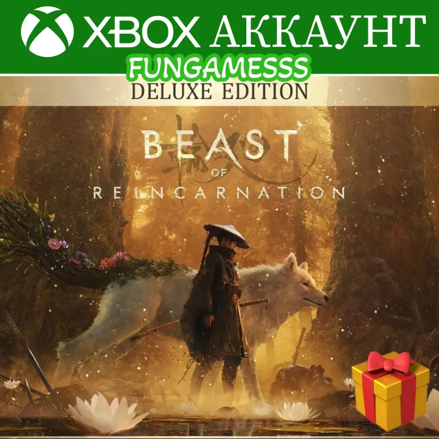 Beast of Reincarnation + Monster Hunter Stories 3 Xbox Аккаунт Аренда - irongamers.ru