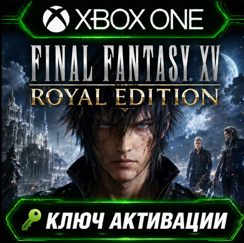 Final Fantasy XV Royal Edition | Xbox One / Series X|S | Активация ключа