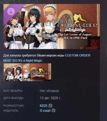 CUSTOM ORDER MAID 3D2 It&acute;s a Night Magic The Let Loose of August ALL in ONE Pack - irongamers.ru