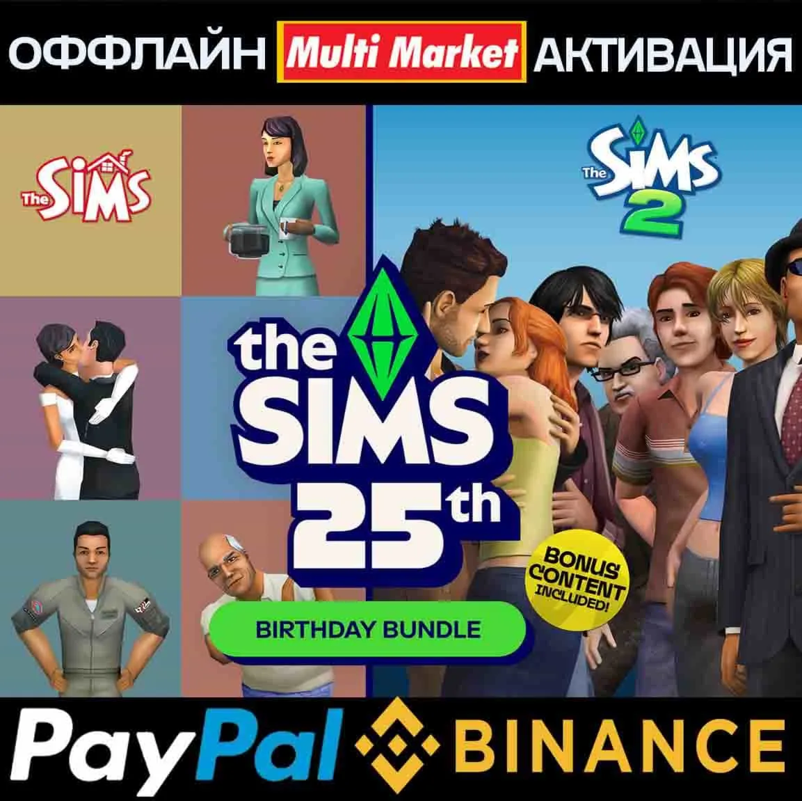 Коллекция «25-летие The Sims™+The Sims™2 STEAM 🅿 𝗣𝐀𝐘𝗣𝐀𝐋 - irongamers.ru