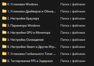 ПОЛНАЯ ОПТИМИЗАЦИЯ WINDOWS 11 С НУЛЯ - irongamers.ru