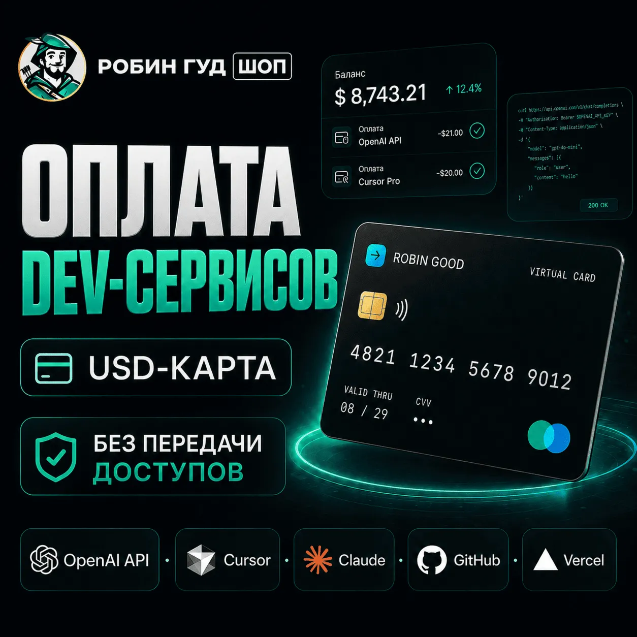 USD-КАРТА ДЛЯ РАЗРАБОТЧИКОВ · OPENAI API / CURSOR / CLAUDE / GITHUB / VERCEL · 3DS - irongamers.ru