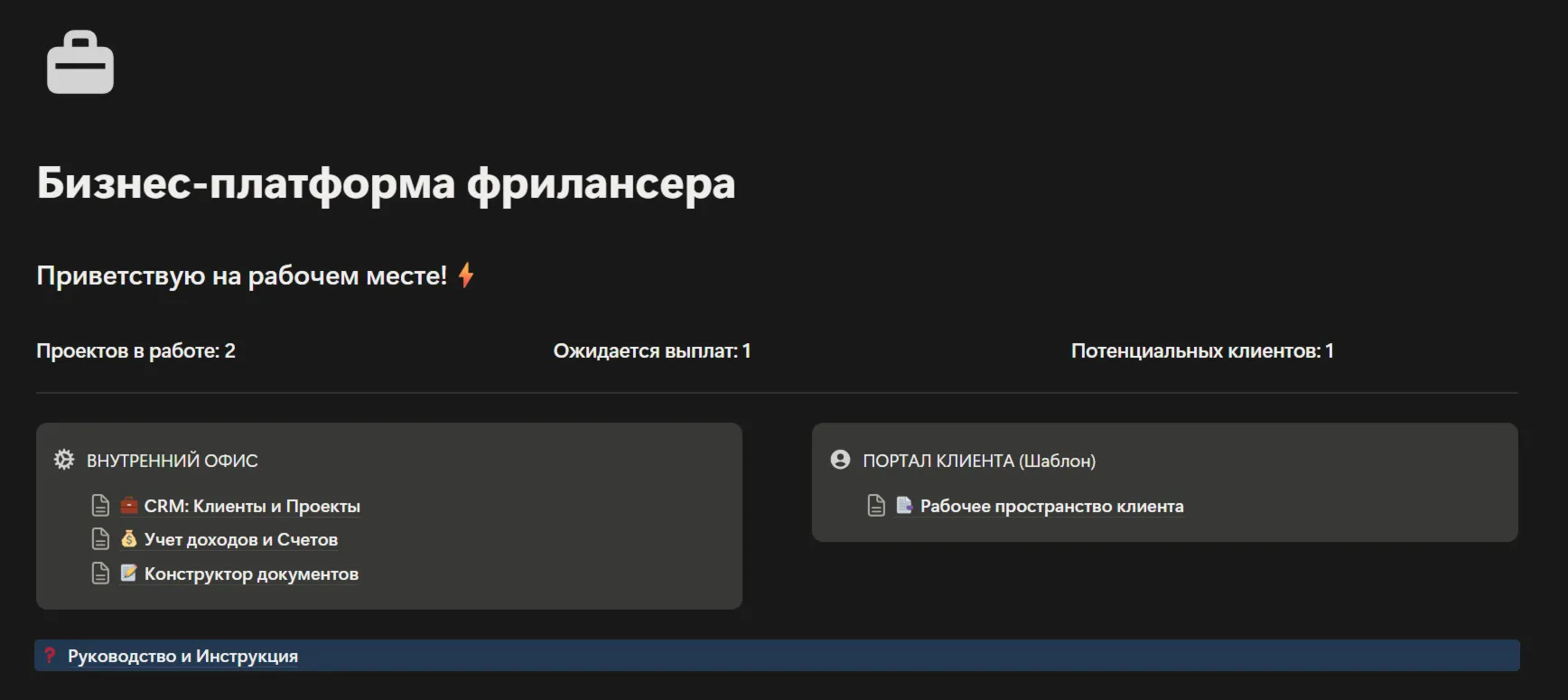 Nexus Workspaces: Премиум CRM + Интерактивный портал для работы с клиентами в Notion