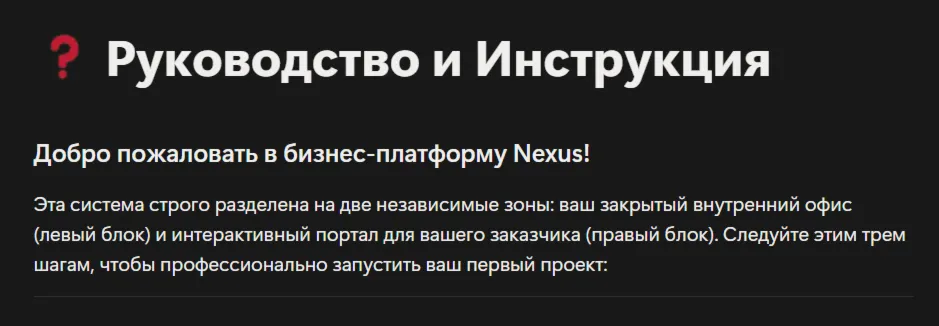 Nexus Workspaces: Премиум CRM + Интерактивный портал для работы с клиентами в Notion