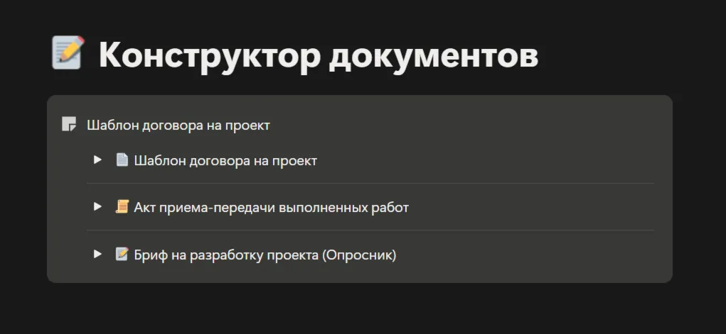 Nexus Workspaces: Премиум CRM + Интерактивный портал для работы с клиентами в Notion
