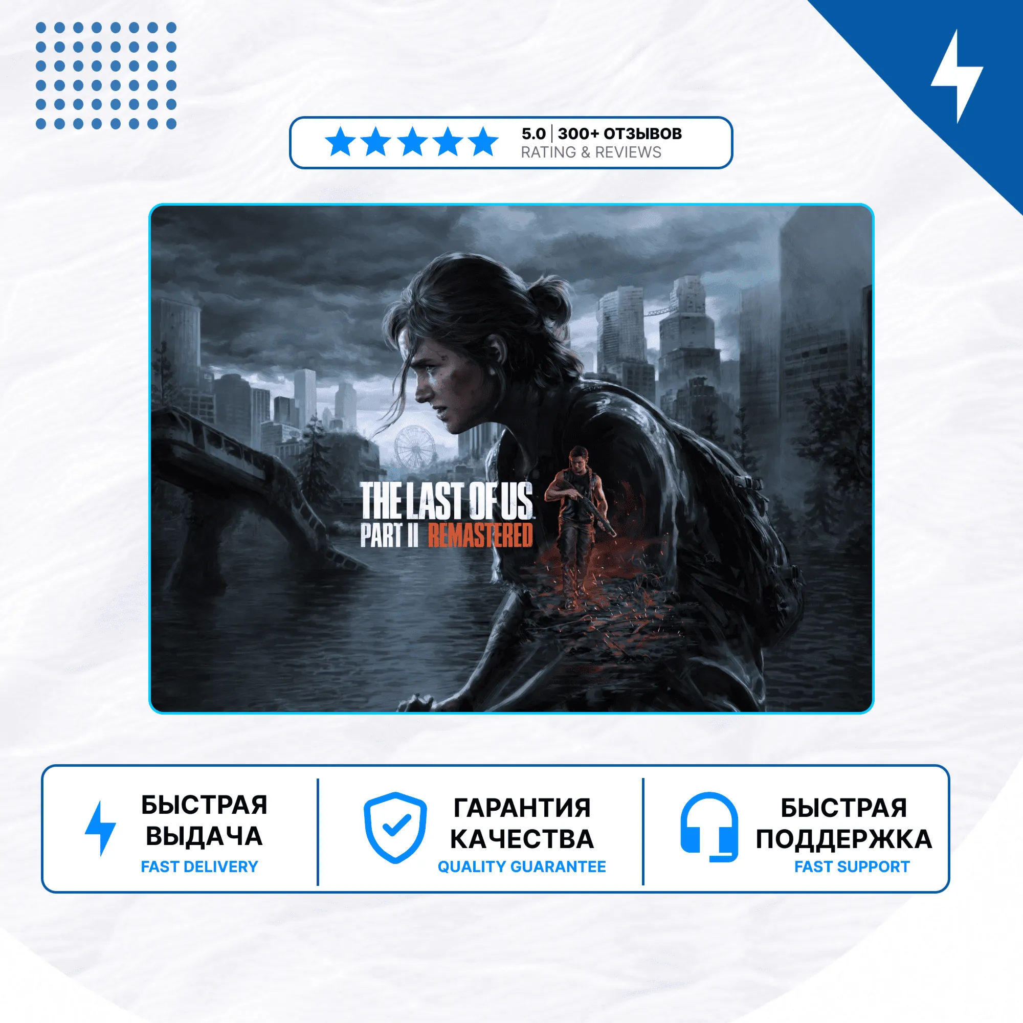 🎮 The Last of Us Part 2 Remastered ✨ PS5 | П2/П3