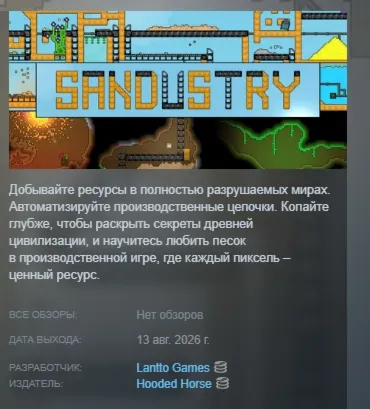 Sandustry АВТОДОСТАВКА STEAM GLOBAL МГНОВЕННО ЛИЦЕНЗИЯ
