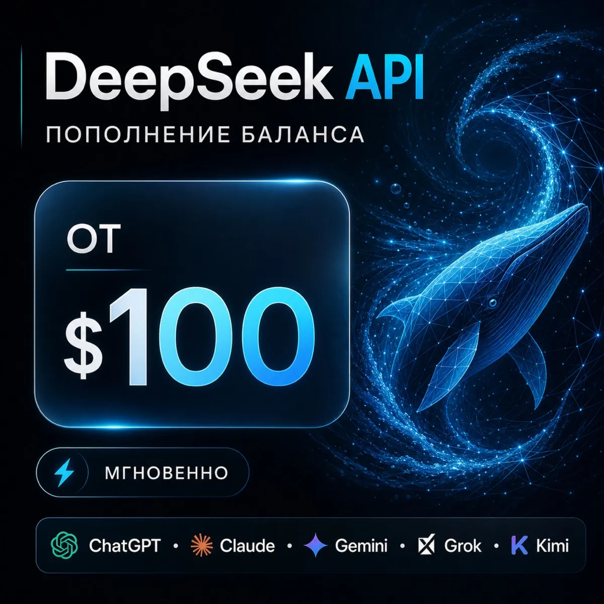 API DeepSeek / Claude / ChatGPT и др. Баланс 100-1000$. Дашборд - irongamers.ru