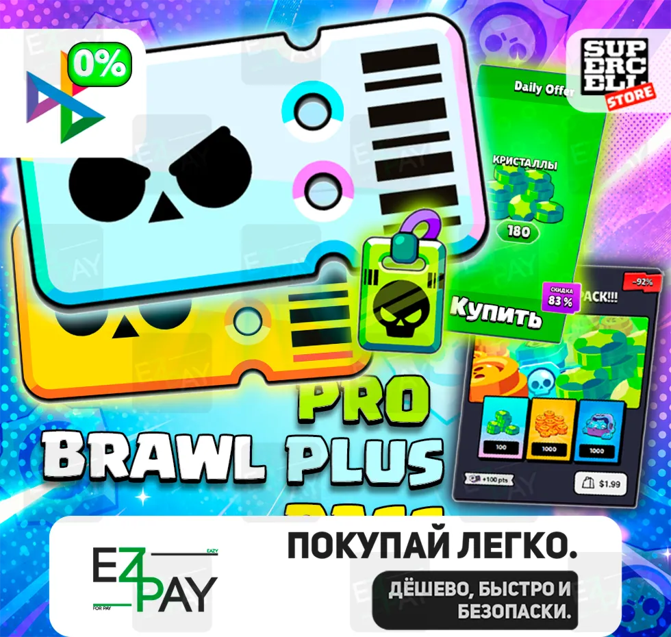BRAWL PASS | PLUS | PRO | АКЦИИ | СКИНЫ | ГЕМЫ | БОЙЦЫ | BRAWL STARS | GLOBAL БЫСТРО - irongamers.ru