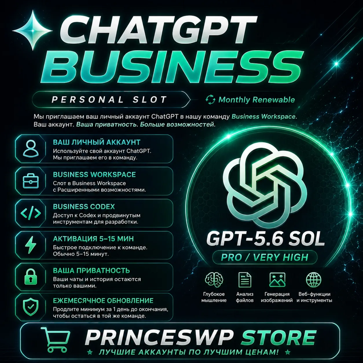 🚀 ChatGPT Business | Слот в команде | Email-инвайт | Продление | ⚡ 1 МИН