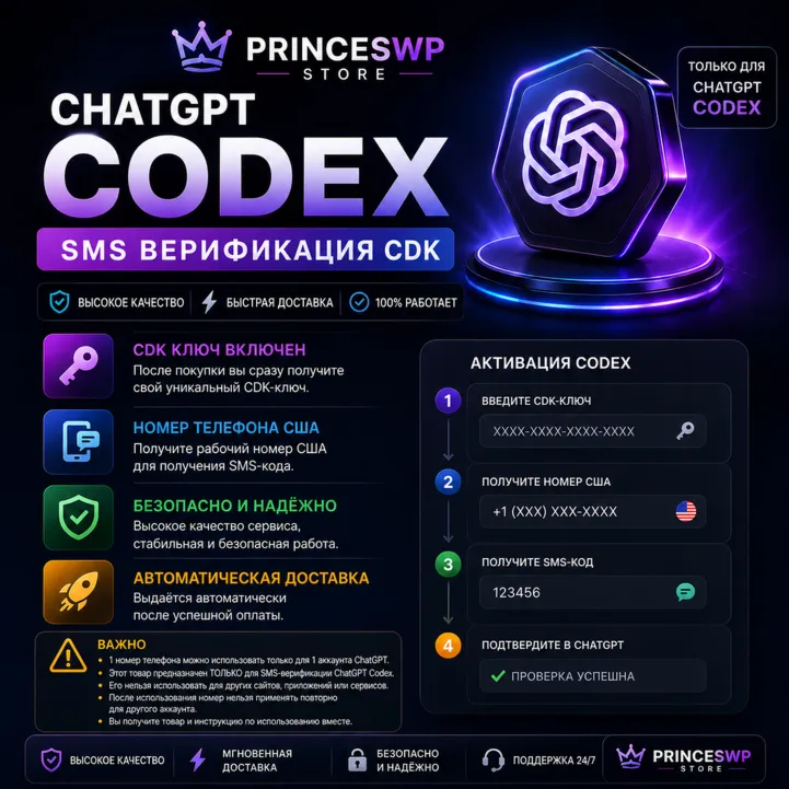 ⚡ 🟩  АВТО 24/7 | CODEX | ВЫСОКОЕ КАЧЕСТВО | SMS-ВЕРИФИКАЦИЯ | CHATGPT (OPENAI)