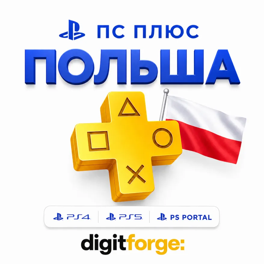 ПС Плюс Польша Essential Extra Premium 1-3-12 месяцев - PS4/PS5/PS Portal