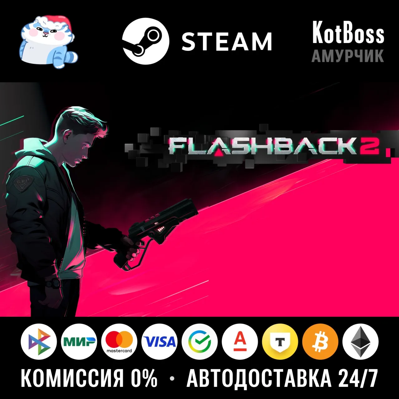 🔑 Россия + Мир | Flashback 2 / II | Ключ | Steam