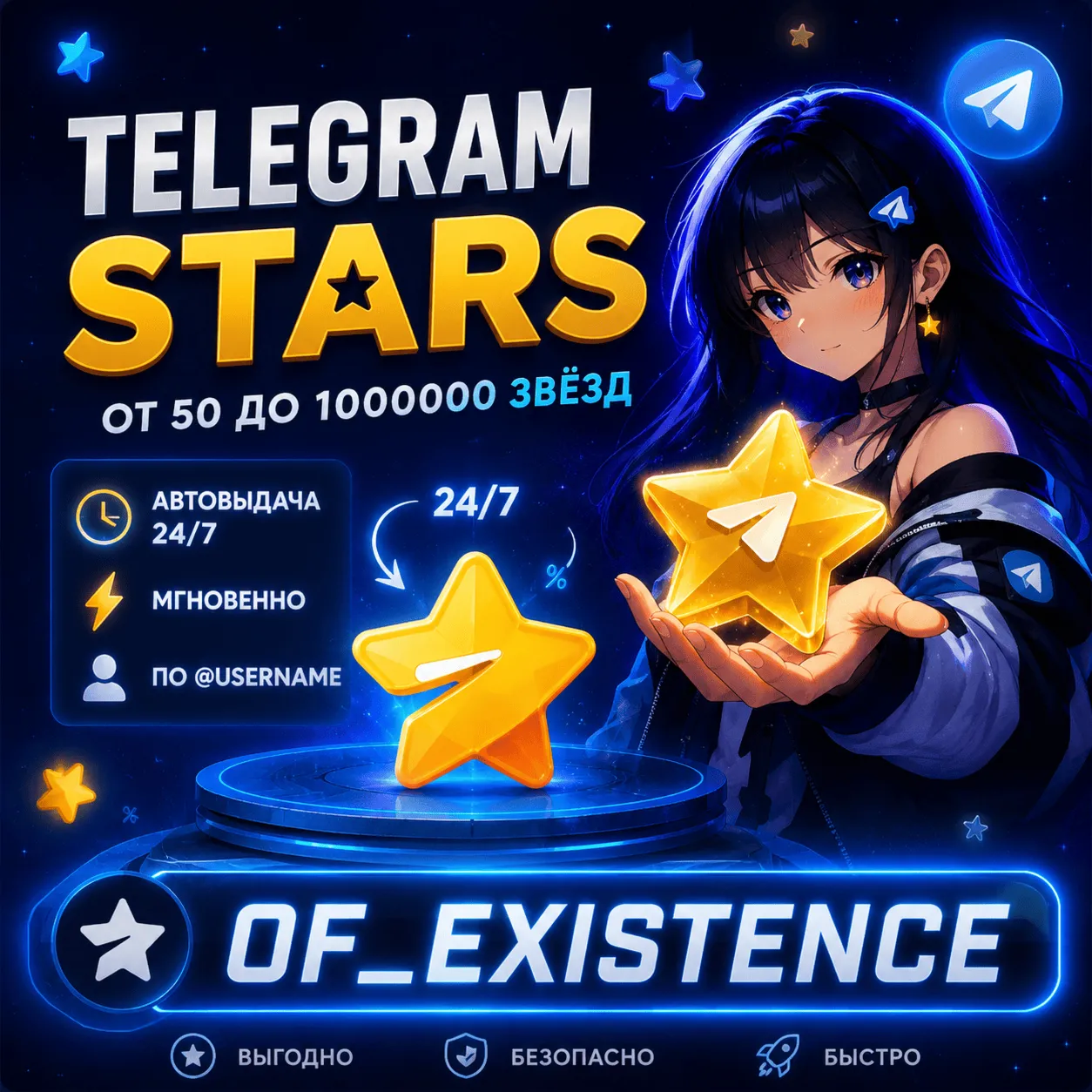 Автовыдача 24/7  Telegram Звёзды  Моментально