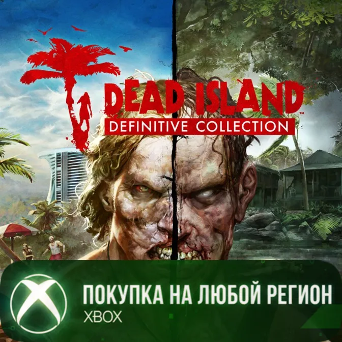 Dead Island Definitive Collection XBOX На Любой Регион