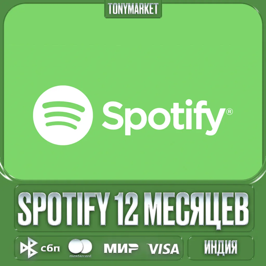 🎧 SPOTIFY PREMIUM — ИНДИВИДУАЛЬНАЯ ПОДПИСКА · 12 МЕСЯЦЕВ