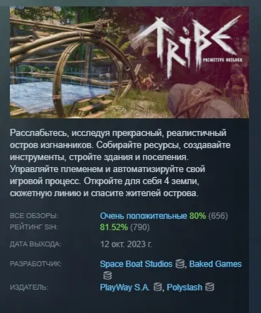 Tribe: Primitive Builder АВТОДОСТАВКА STEAM GLOBAL МГНОВЕННО ЛИЦЕНЗИЯ