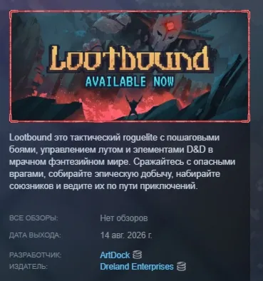 Lootbound АВТОДОСТАВКА STEAM GLOBAL МГНОВЕННО ЛИЦЕНЗИЯ