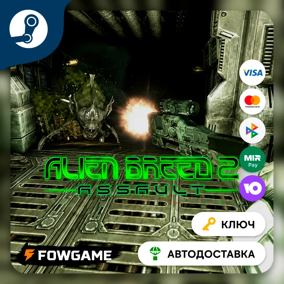 🔵 Alien Breed™ 2: Assault  (RU+СНГ+ТУРЦИЯ) 🔑 КЛЮЧ STEAM