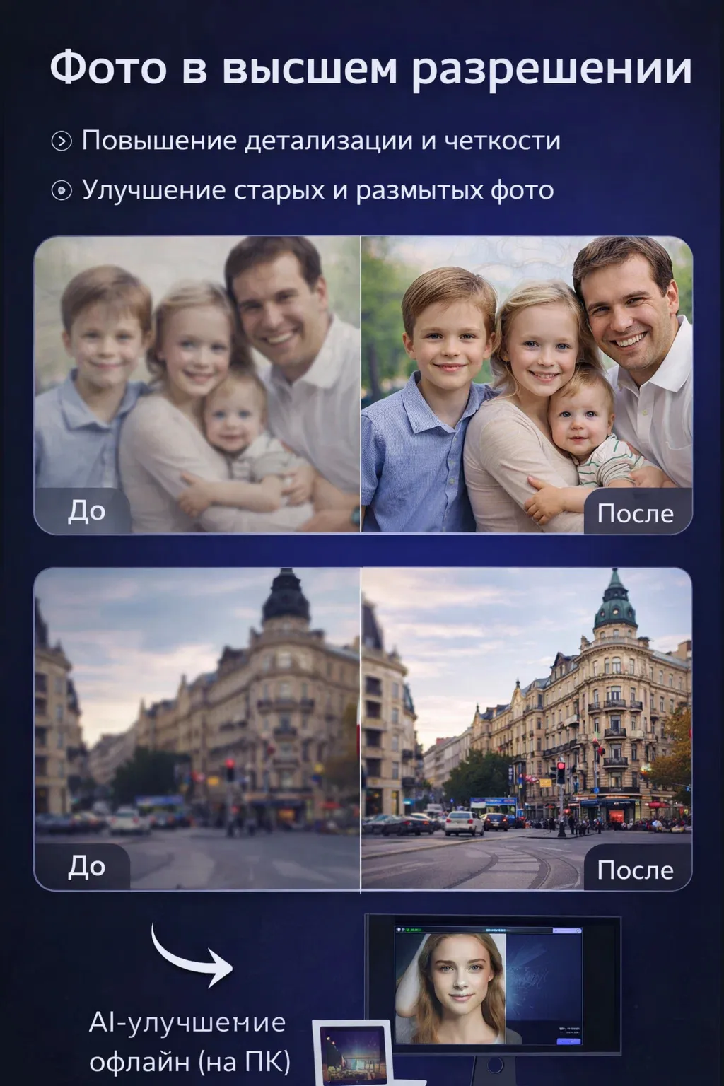 Апскейл Фото AI — увеличение качества фото без интернета, лицензия навсегда