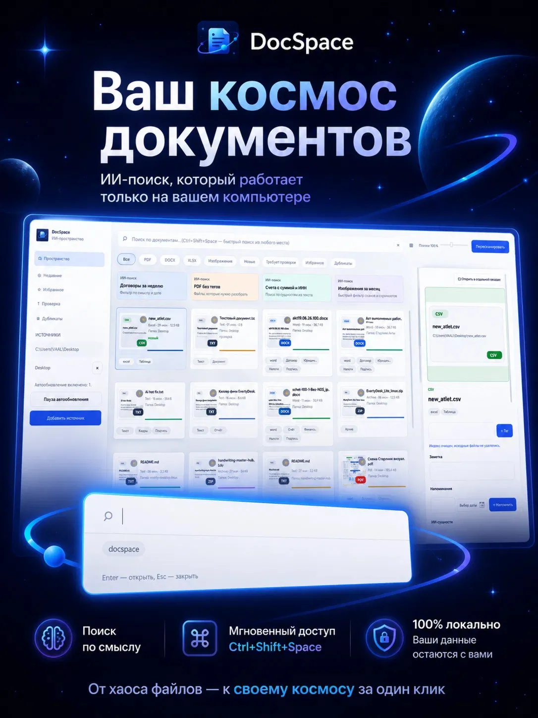 DocSpace — программа, которая находит документы на вашем компьютере по смыслу