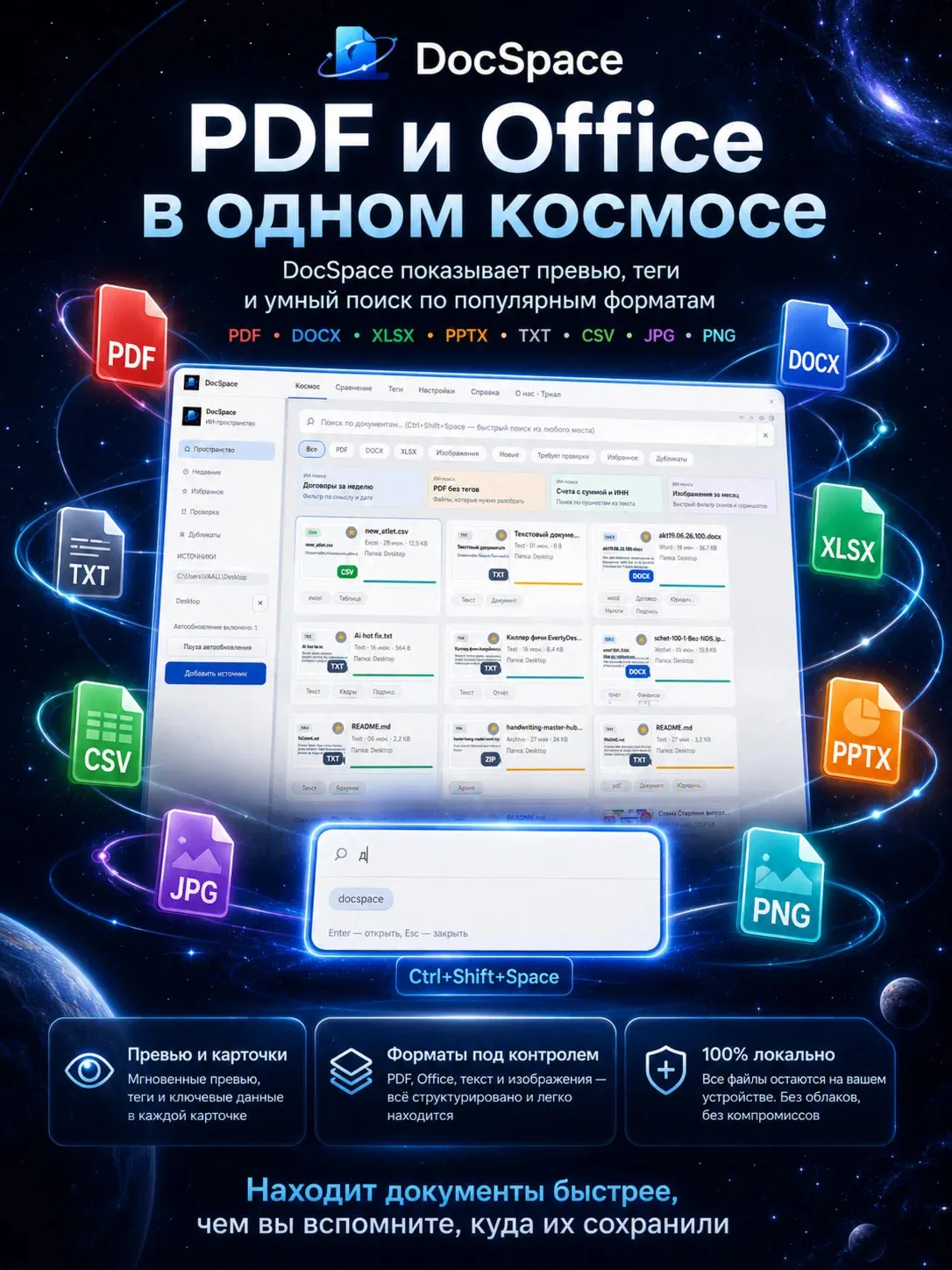 DocSpace — программа, которая находит документы на вашем компьютере по смыслу