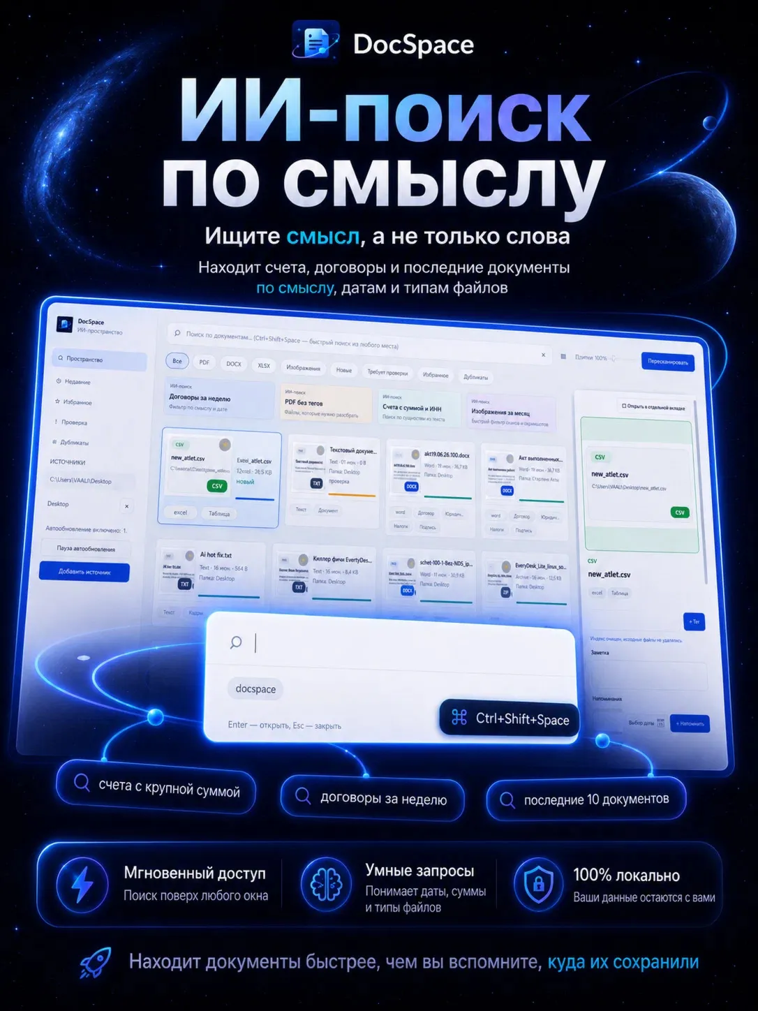 DocSpace — программа, которая находит документы на вашем компьютере по смыслу