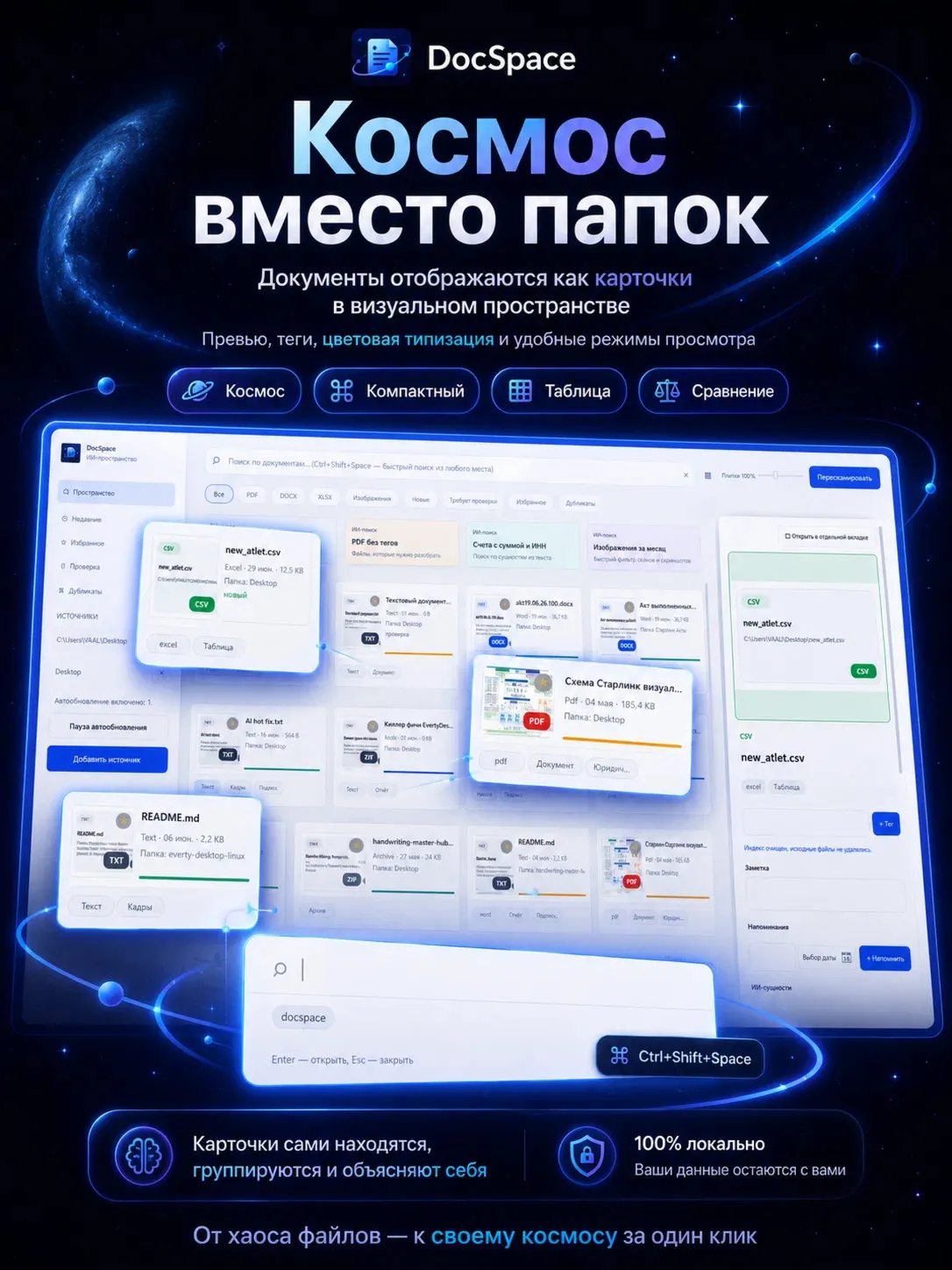 DocSpace — программа, которая находит документы на вашем компьютере по смыслу