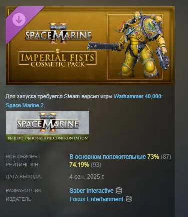Warhammer 40,000: Space Marine 2 - Imperial Fists Cosmetic Pack DLC STEAM РОССИЯ