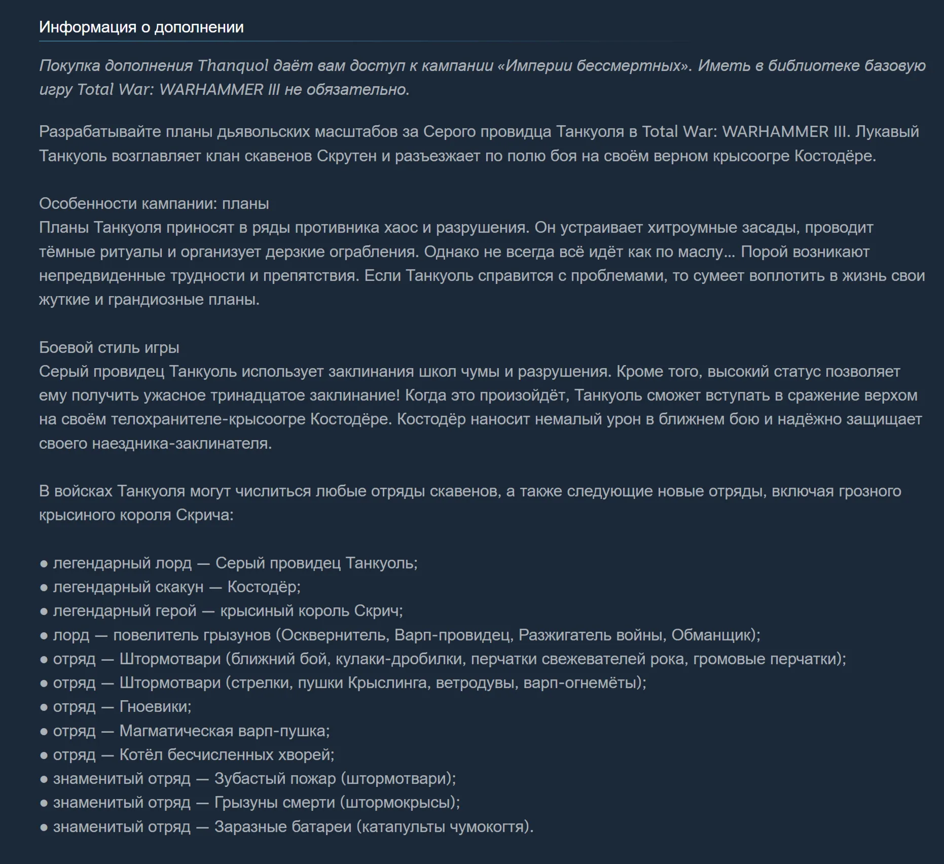 🔑 Россия + Мир | Thanquol - Total War: Warhammer 3 / III | DLC | Ключ | Steam