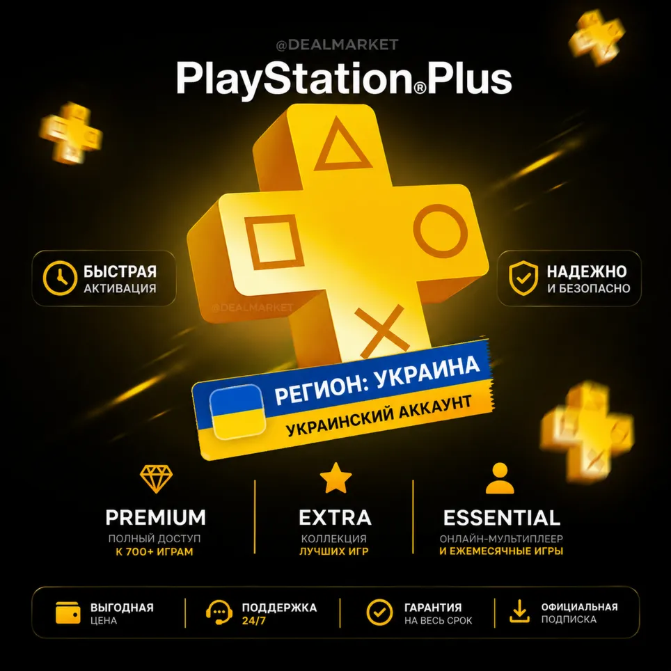 🔥 PlayStation Plus | УКРАИНА UA | Essential  1 - 12 МЕСЯЦЕВ| DealMarket