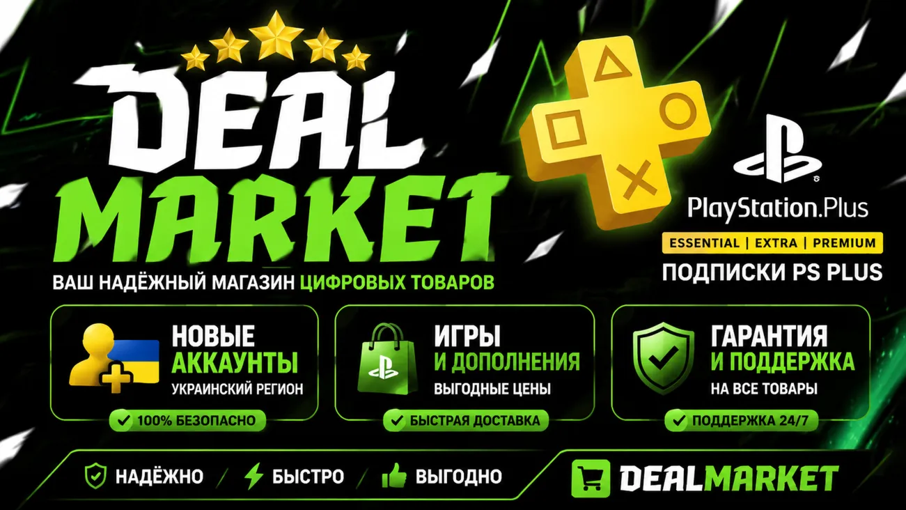 🔥 PlayStation Plus | УКРАИНА UA | Extra 1 - 12 МЕСЯЦЕВ| DealMarket