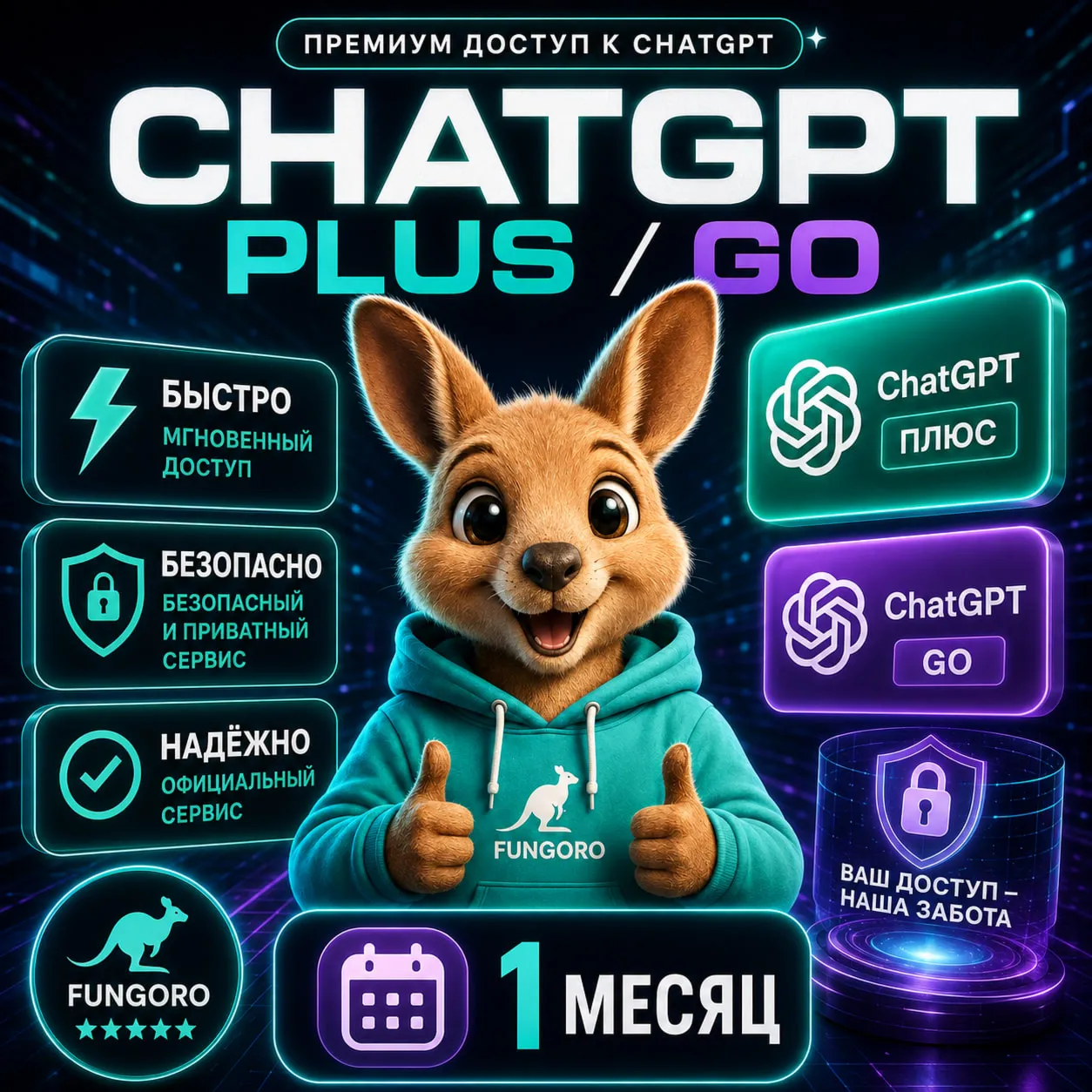 Чат GPT GO | PLUS 5.5 | НА ВАШ АККАУНТ [БЫСТРО] - irongamers.ru